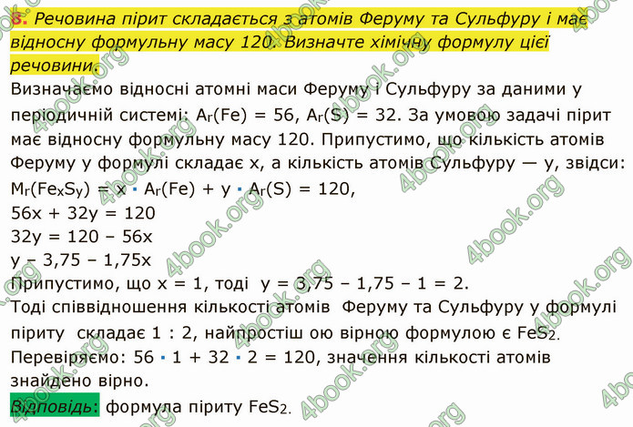 Відповіді Хімія 7 клас Григорович 2015. ГДЗ