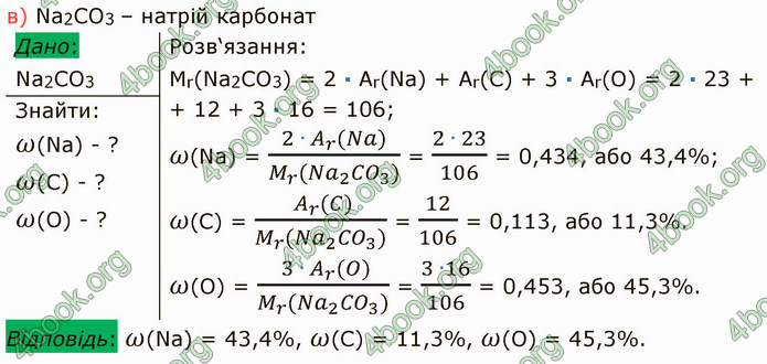 Відповіді Хімія 7 клас Григорович 2015. ГДЗ