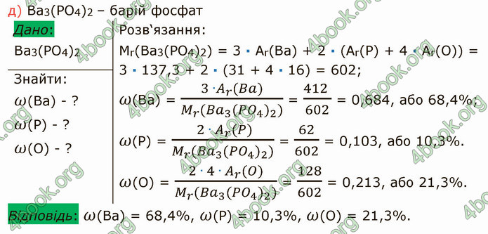 Відповіді Хімія 7 клас Григорович 2015. ГДЗ