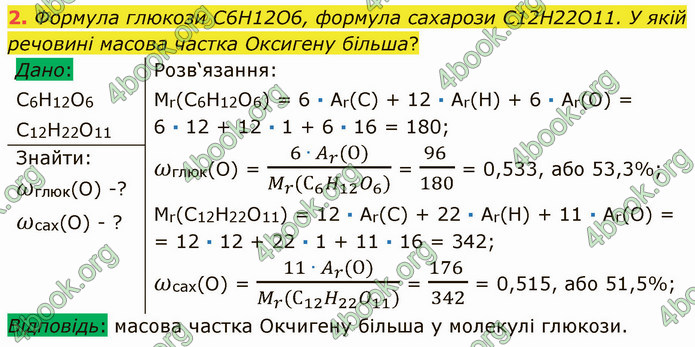 Відповіді Хімія 7 клас Григорович 2015. ГДЗ