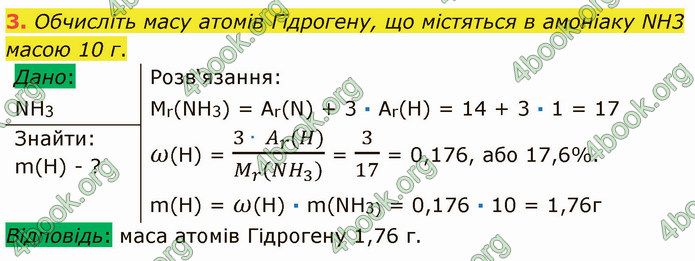 Відповіді Хімія 7 клас Григорович 2015. ГДЗ