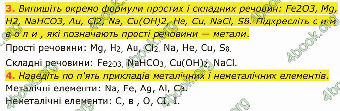 Відповіді Хімія 7 клас Григорович 2015. ГДЗ