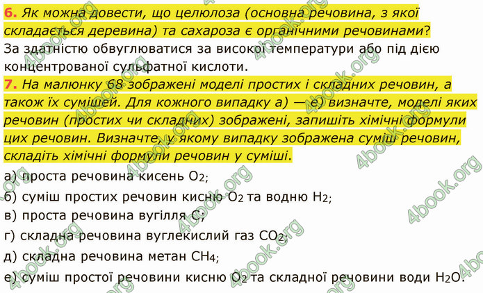 Відповіді Хімія 7 клас Григорович 2015. ГДЗ