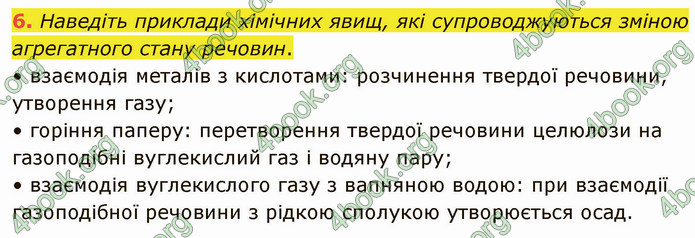 Відповіді Хімія 7 клас Григорович 2015. ГДЗ