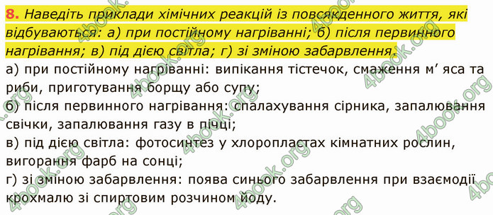 Відповіді Хімія 7 клас Григорович 2015. ГДЗ