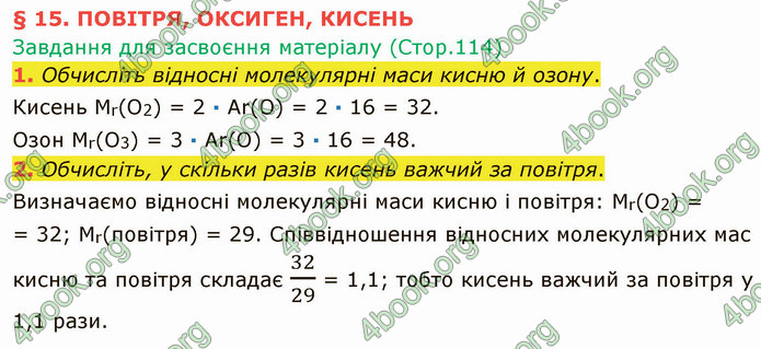 Відповіді Хімія 7 клас Григорович 2015. ГДЗ