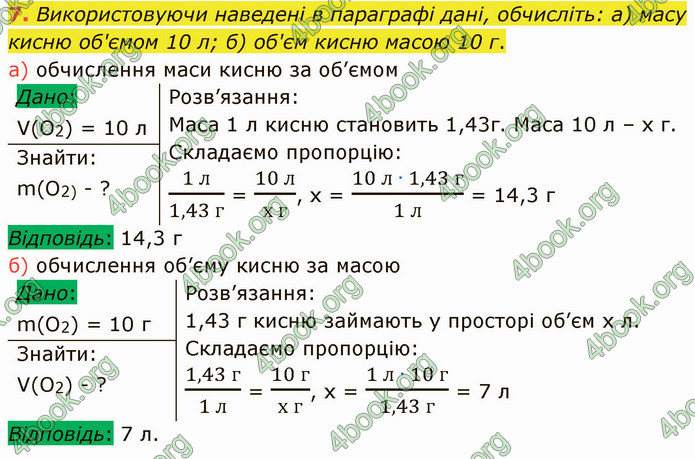 Відповіді Хімія 7 клас Григорович 2015. ГДЗ