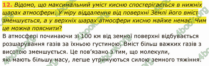 Відповіді Хімія 7 клас Григорович 2015. ГДЗ