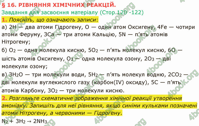 Відповіді Хімія 7 клас Григорович 2015. ГДЗ