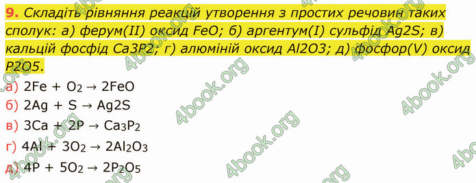 Відповіді Хімія 7 клас Григорович 2015. ГДЗ