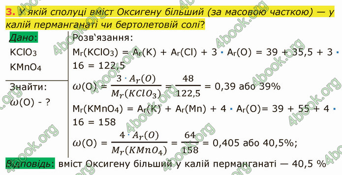 Відповіді Хімія 7 клас Григорович 2015. ГДЗ