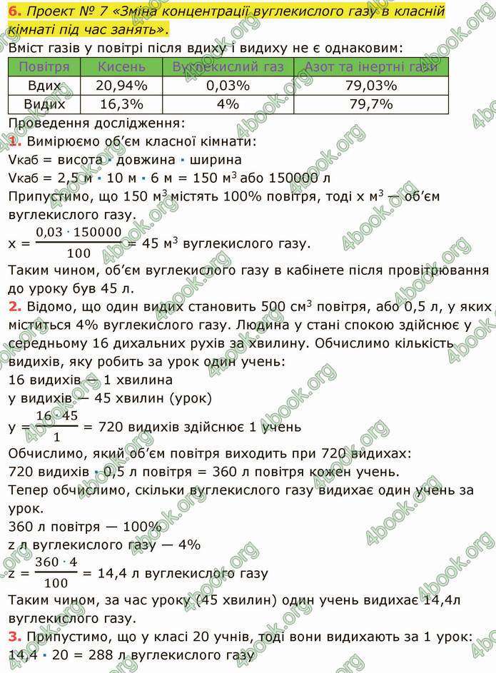 Відповіді Хімія 7 клас Григорович 2015. ГДЗ