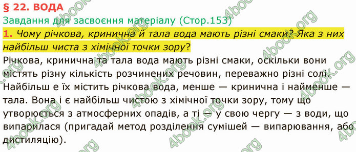 Відповіді Хімія 7 клас Григорович 2015. ГДЗ