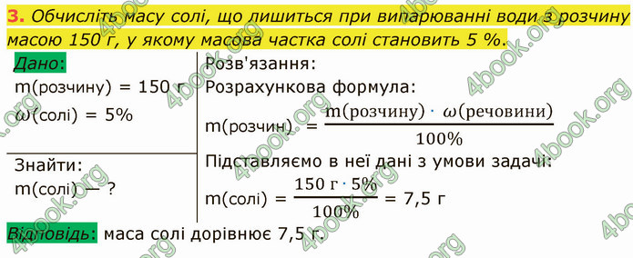 Відповіді Хімія 7 клас Григорович 2015. ГДЗ