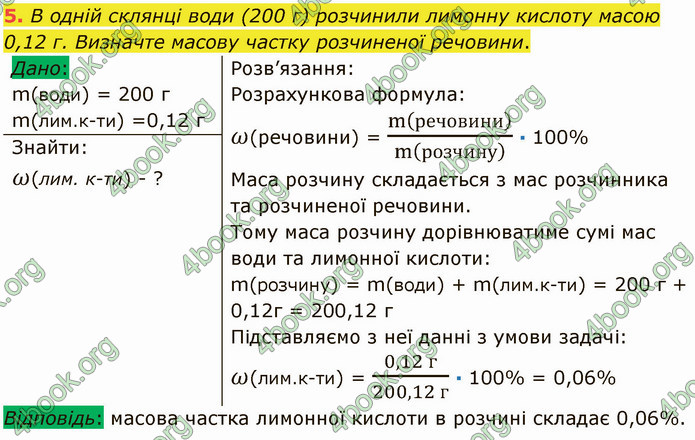 Відповіді Хімія 7 клас Григорович 2015. ГДЗ