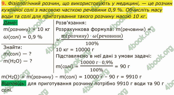 Відповіді Хімія 7 клас Григорович 2015. ГДЗ
