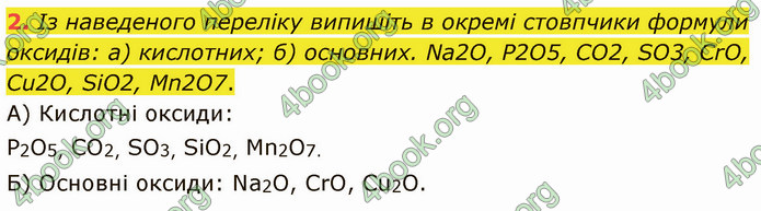 Відповіді Хімія 7 клас Григорович 2015. ГДЗ