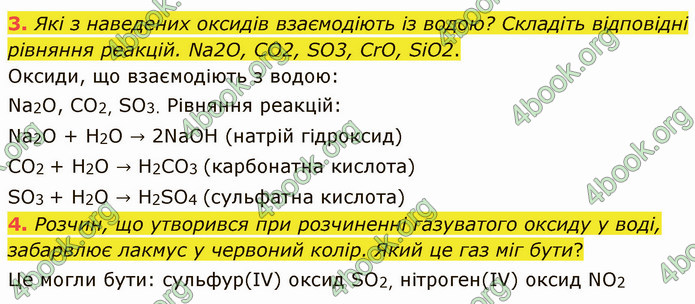 Відповіді Хімія 7 клас Григорович 2015. ГДЗ