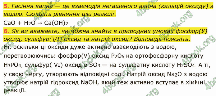 Відповіді Хімія 7 клас Григорович 2015. ГДЗ