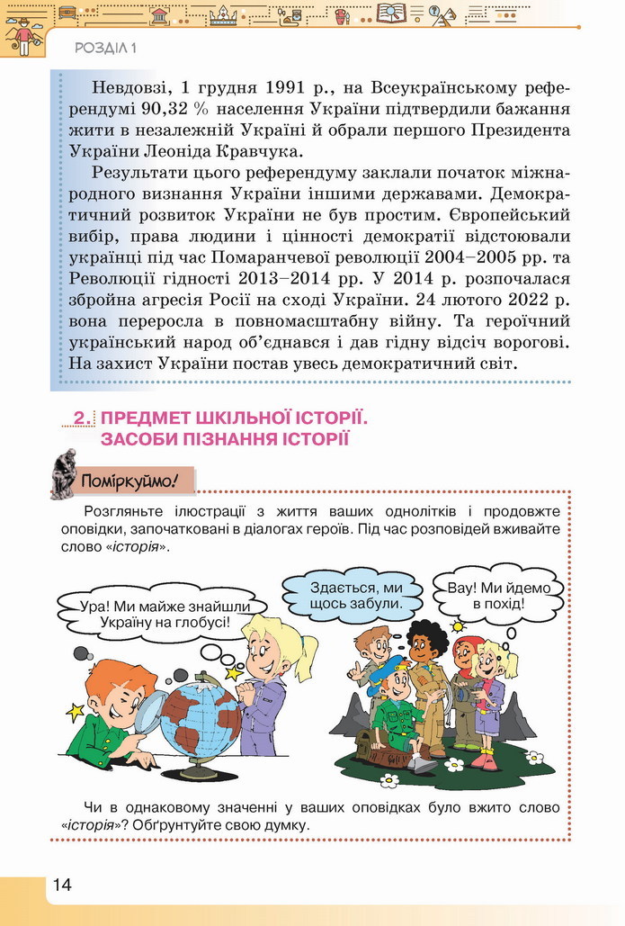 Вступ до історії України 5 клас Щупак 2022