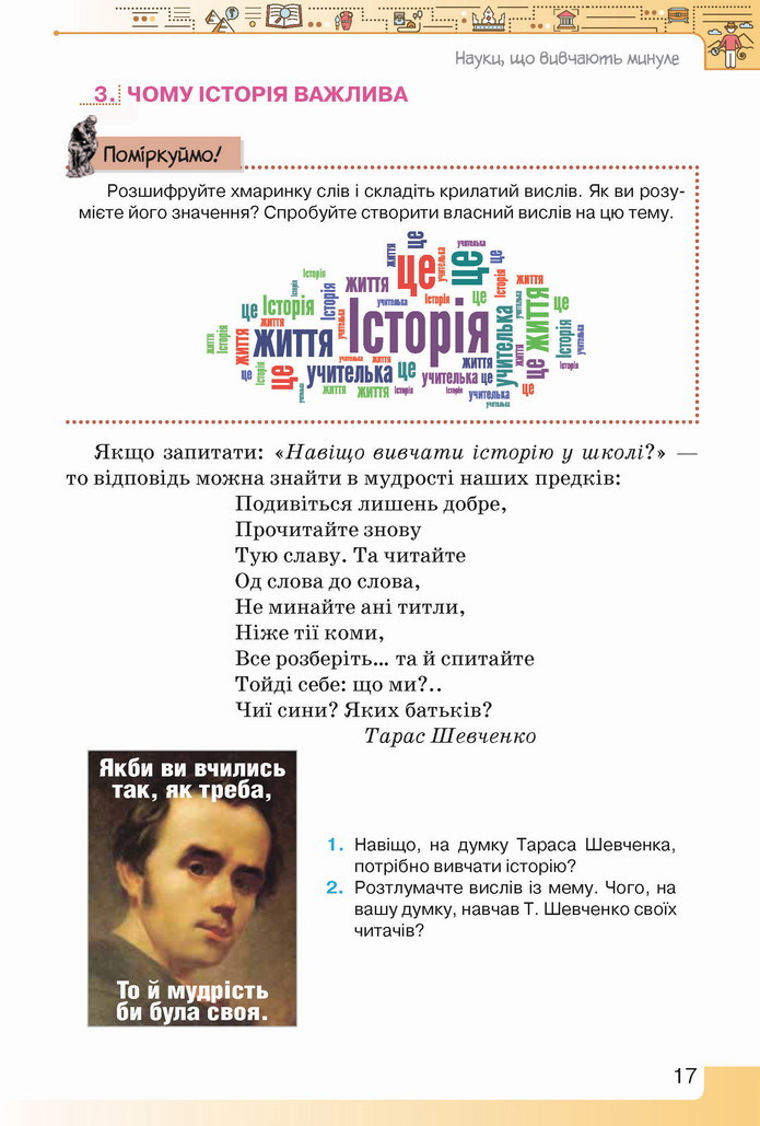 Вступ до історії України 5 клас Щупак 2022