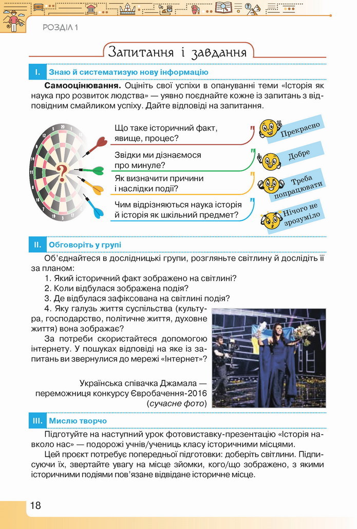 Вступ до історії України 5 клас Щупак 2022