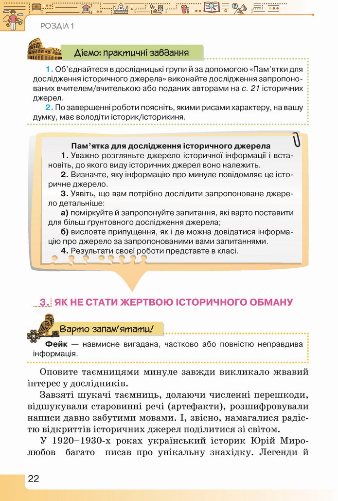 Вступ до історії України 5 клас Щупак 2022