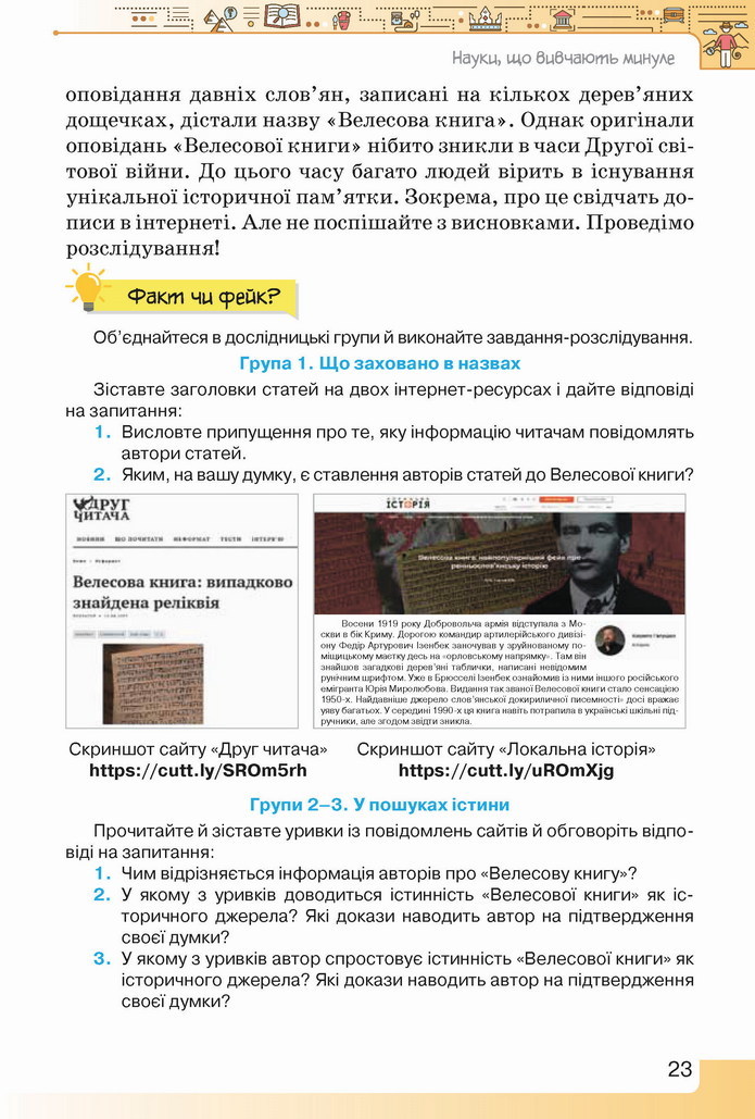 Вступ до історії України 5 клас Щупак 2022