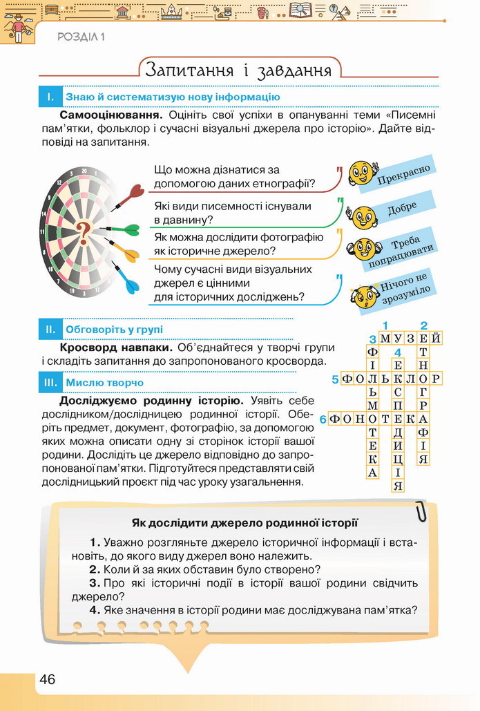 Вступ до історії України 5 клас Щупак 2022