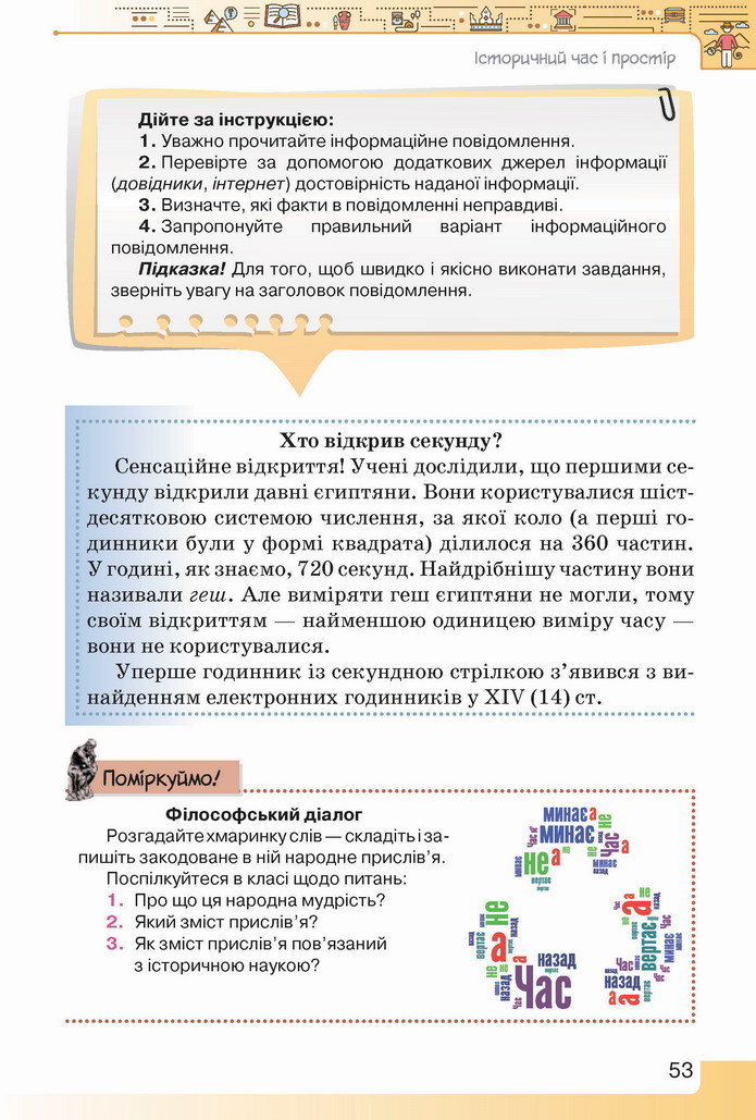 Вступ до історії України 5 клас Щупак 2022