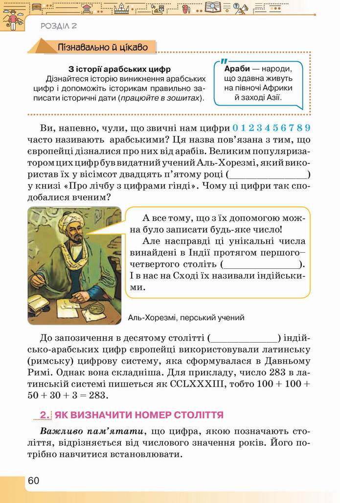 Вступ до історії України 5 клас Щупак 2022