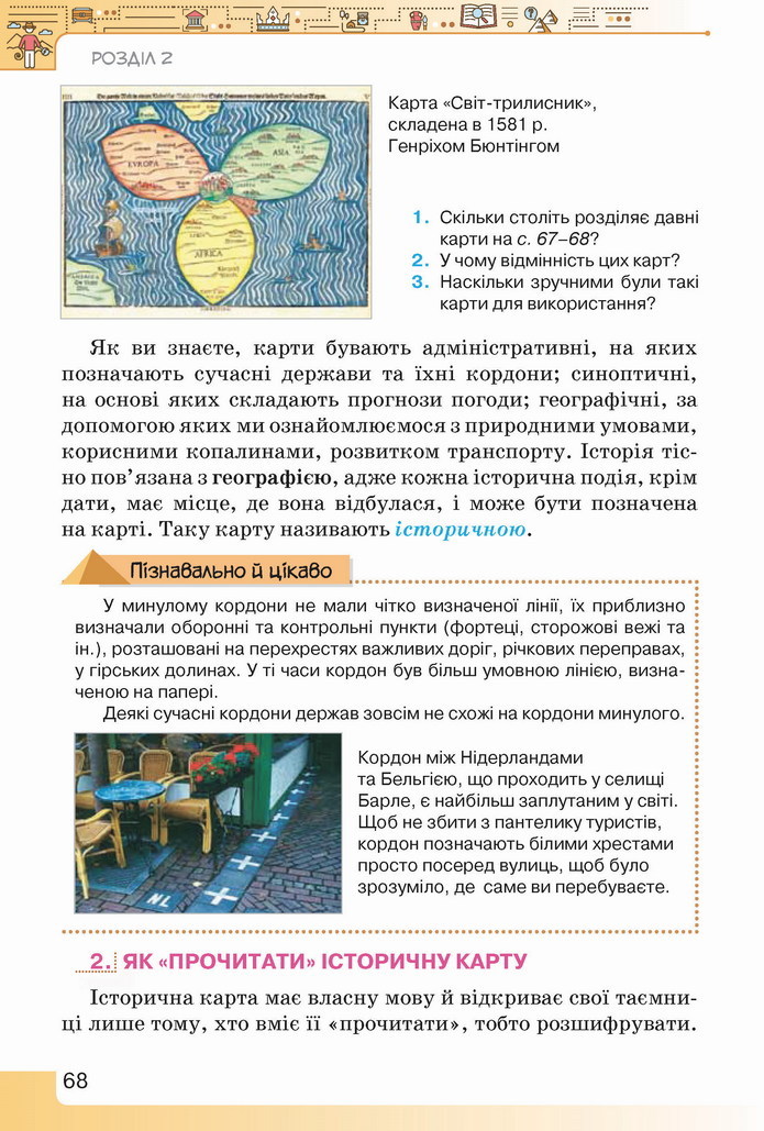 Вступ до історії України 5 клас Щупак 2022