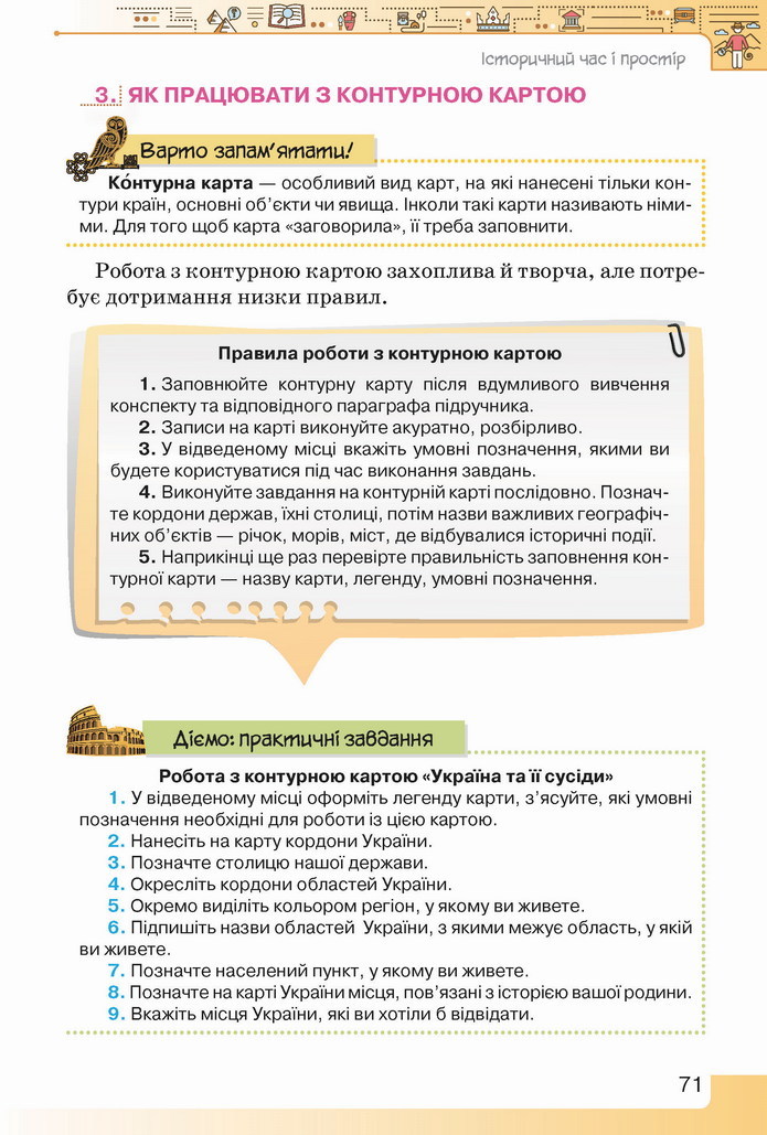 Вступ до історії України 5 клас Щупак 2022