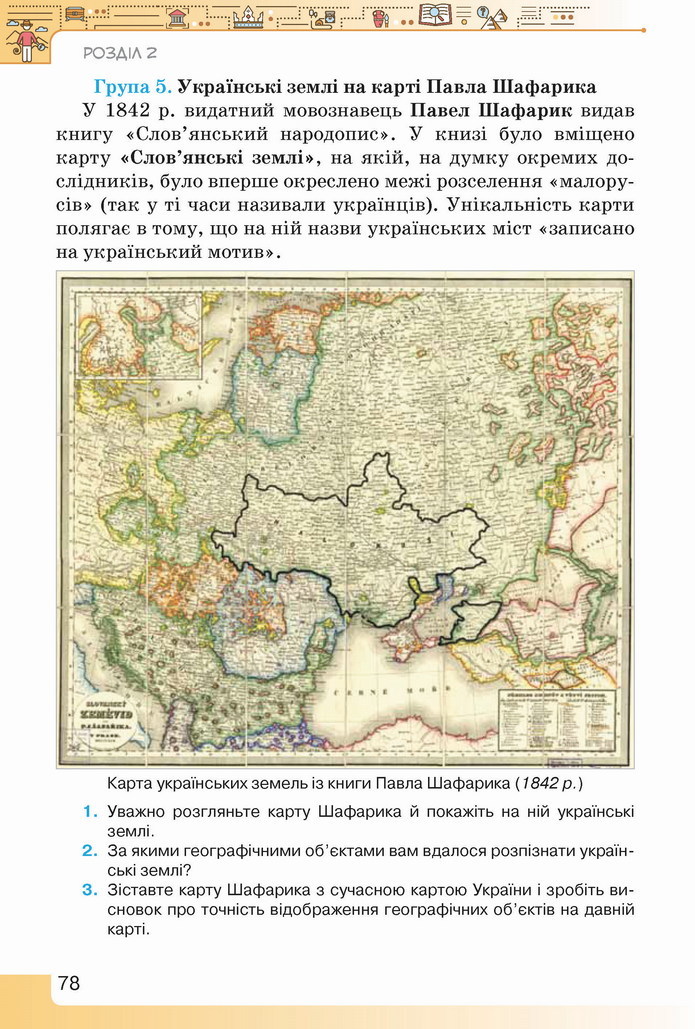 Вступ до історії України 5 клас Щупак 2022