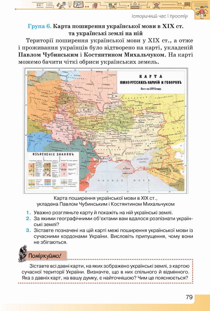 Вступ до історії України 5 клас Щупак 2022