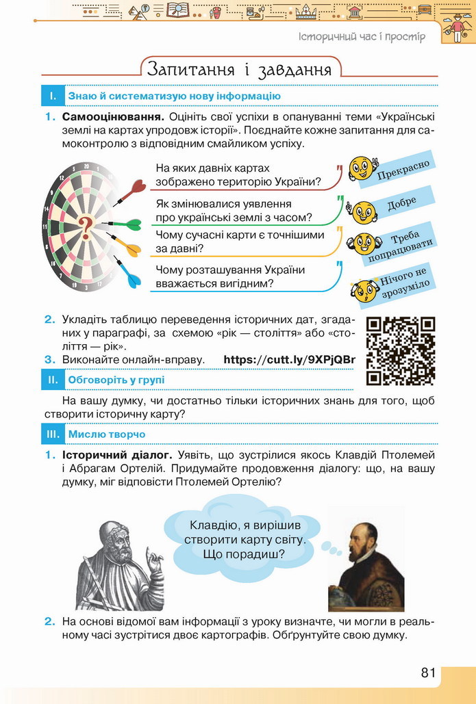 Вступ до історії України 5 клас Щупак 2022