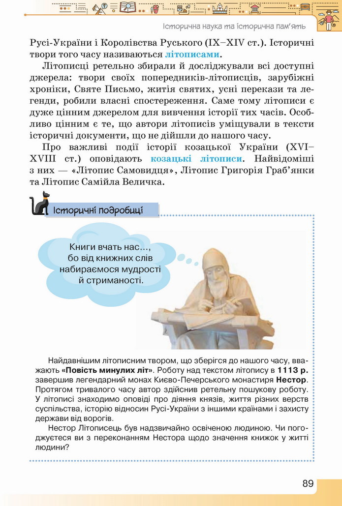 Вступ до історії України 5 клас Щупак 2022