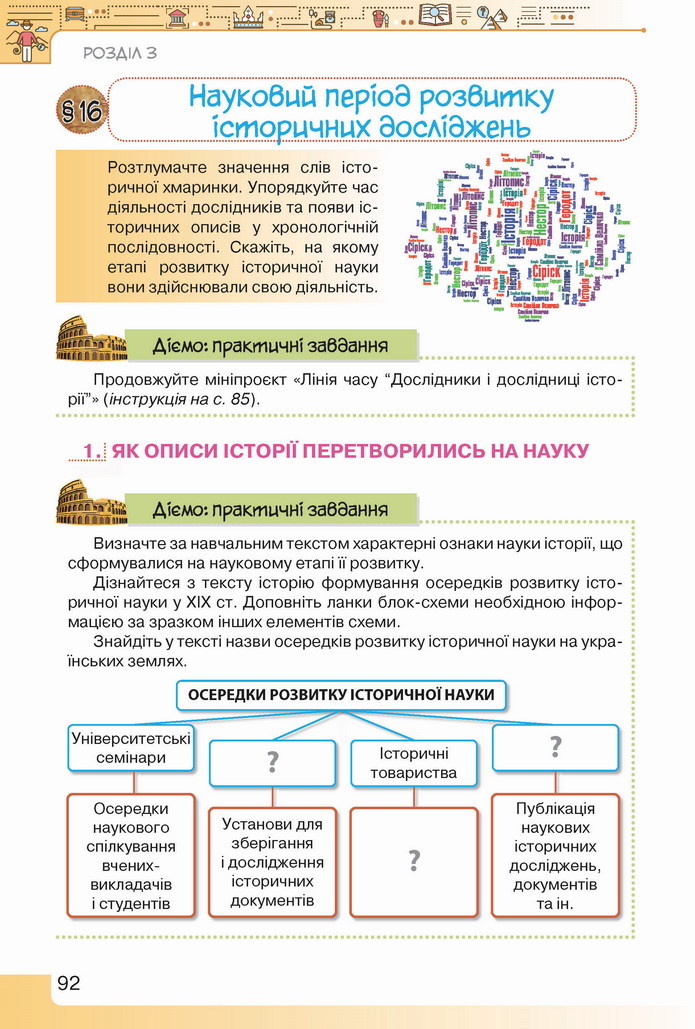 Вступ до історії України 5 клас Щупак 2022