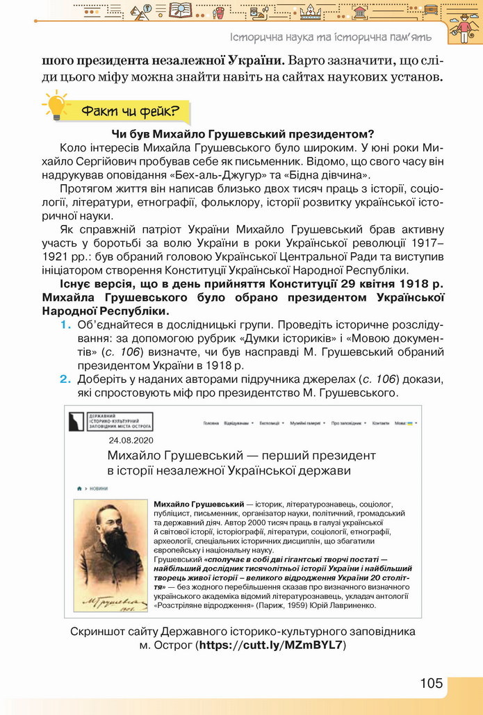 Вступ до історії України 5 клас Щупак 2022