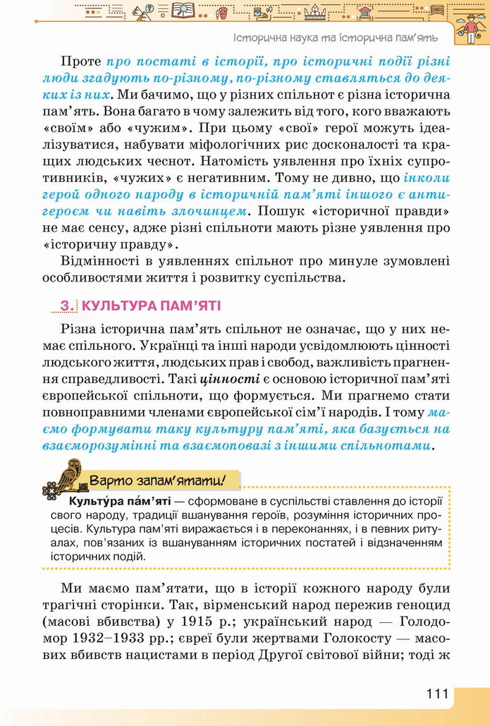 Вступ до історії України 5 клас Щупак 2022