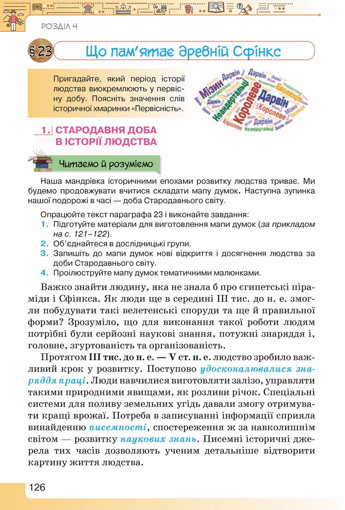 Вступ до історії України 5 клас Щупак 2022