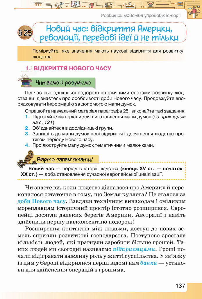 Вступ до історії України 5 клас Щупак 2022