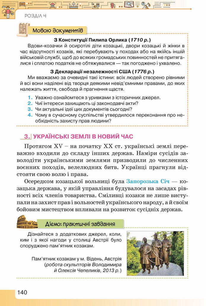 Вступ до історії України 5 клас Щупак 2022