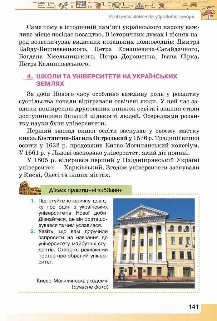 Вступ до історії України 5 клас Щупак 2022