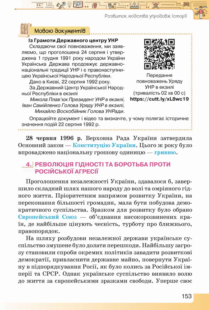 Вступ до історії України 5 клас Щупак 2022