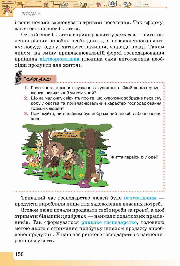 Вступ до історії України 5 клас Щупак 2022