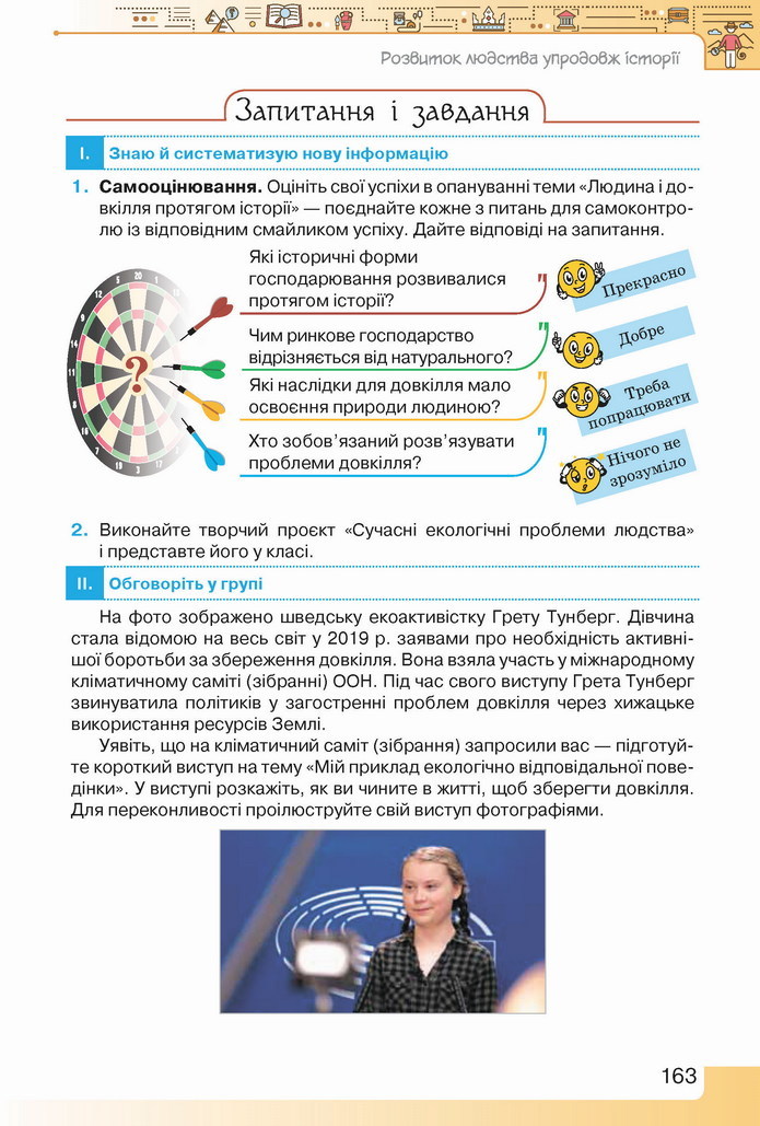 Вступ до історії України 5 клас Щупак 2022