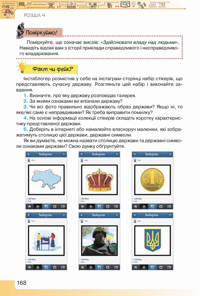 Вступ до історії України 5 клас Щупак 2022