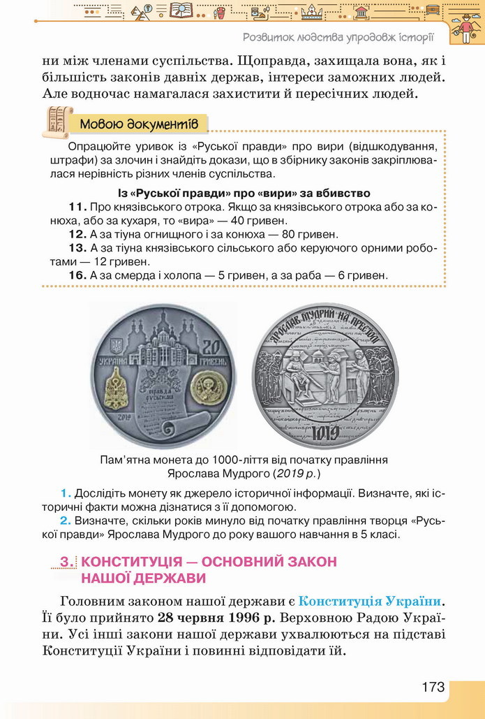 Вступ до історії України 5 клас Щупак 2022