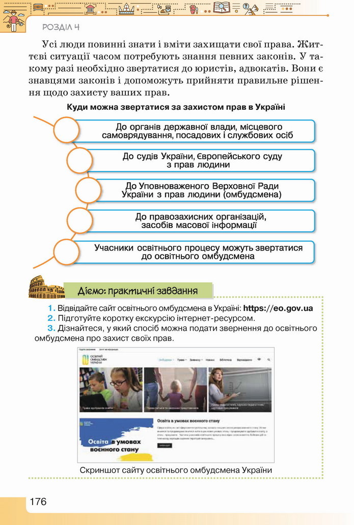 Вступ до історії України 5 клас Щупак 2022